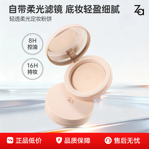 Za姬芮蜜粉饼控油定妆持久遮瑕