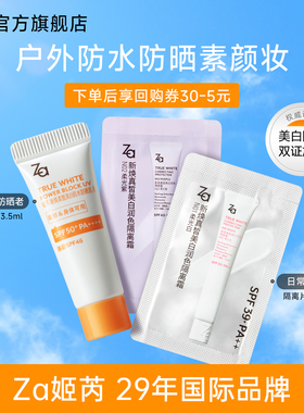 Za姬芮美白高倍防水防晒隔离套组户外军训用防晒黑防晒老SPF50+