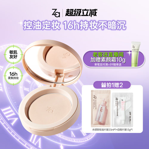 Za姬芮蜜粉饼控油定妆持久遮瑕