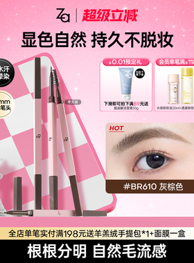 Za姬芮极细芯眉笔防水防汗不脱妆自然野生眉笔烟灰棕色经典款眼线