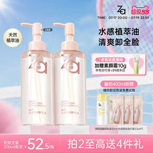 Za姬芮植萃温和卸妆油水感深层卸浓妆眼妆敏感肌不糊眼温和清洁