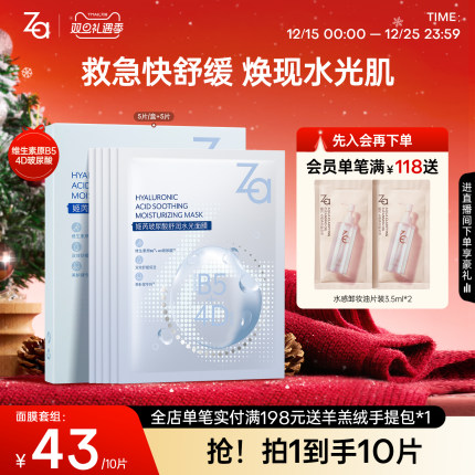 Za姬芮玻尿酸面膜深层补水强保湿女男含b5成分舒缓肌肤换季不适