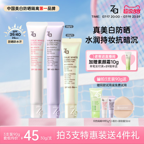 美白防晒妆前隔离伪素颜霜