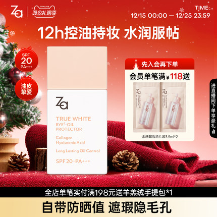 Za姬芮清透控油防晒隔离霜提亮素颜霜油皮控油持妆水润服帖妆前乳