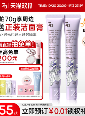Za时光代理人联名款美白隔离霜大白饼定妆粉饼高倍户外防水防晒乳