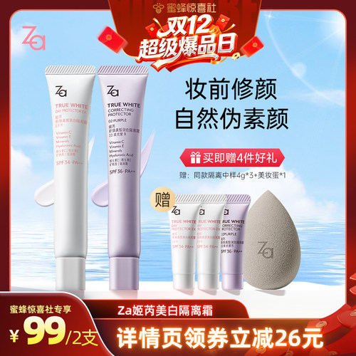 【蜜蜂惊喜社】Za姬芮隔离霜防晒霜妆前打底素颜霜美白