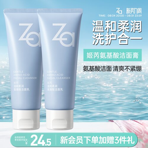 Za姬芮氨基酸洗面奶洁面膏温和清洁不拔干泡沫丰富敏肌男女可用