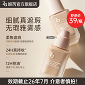 品 秒杀 Za姬芮粉底液哑光不脱妆遮瑕不暗沉清透不卡纹临期品