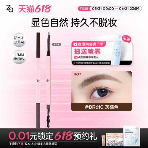 Za姬芮极细芯眉笔防水防汗不脱妆自然野生眉笔烟灰棕色经典款眼线