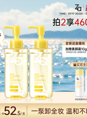 Za姬芮小黄砖卸妆油清爽卸浓妆眼唇妆控油保湿舒缓温和清洁敏肌
