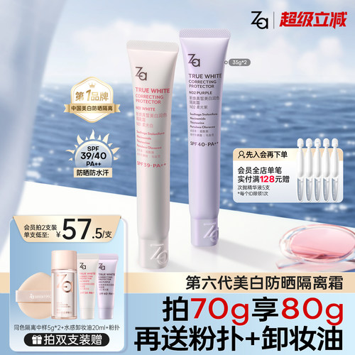 Za姬芮美白隔离霜防晒霜妆前乳三合一 提亮保湿清爽素颜通勤SPF40
