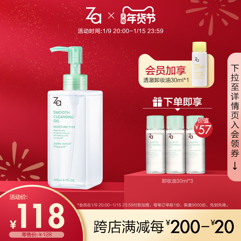 【现货速达】Za/姬芮净颜润泽卸妆油200ml 资生堂温和脸部清洁