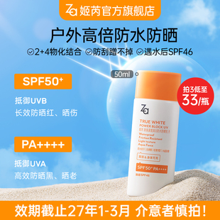 Za姬芮美白防晒霜乳SPF50户外旅游军训防水汗秒成膜全身 秒杀
