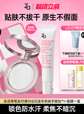 Za姬芮定妆好运粉饼防水汗持久控油保湿大白饼隔离套组柔光隐毛孔