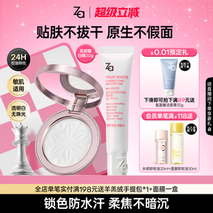 Za姬芮定妆好运粉饼防水汗持久控油保湿大白饼隔离套组柔光隐毛孔