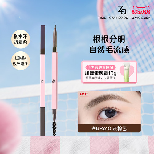 Za姬芮极细芯眉笔防水防汗不脱妆自然野生眉笔烟灰棕色经典款眼线