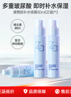 Za姬芮清爽补水保湿喷雾