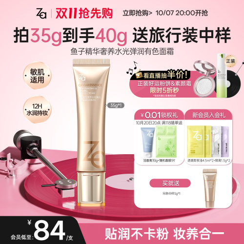 Za姬芮鱼子酱修颜乳有色面霜隔离素颜霜遮瑕养肤精华轻薄粉底
