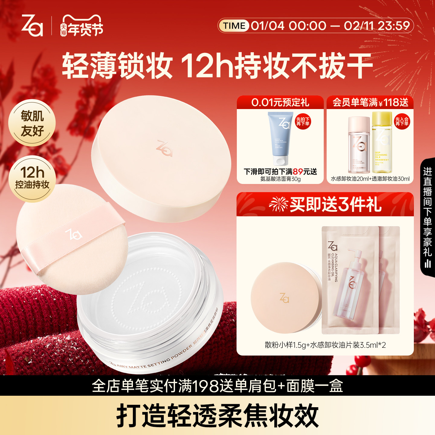 Za姬芮贴贴散粉定妆控油持妆磨皮哑光妆敏肌可用大容量,彩妆/香水/美妆工具,蜜粉/散粉,淘宝优惠券,粉丝福利购,淘宝优惠卷