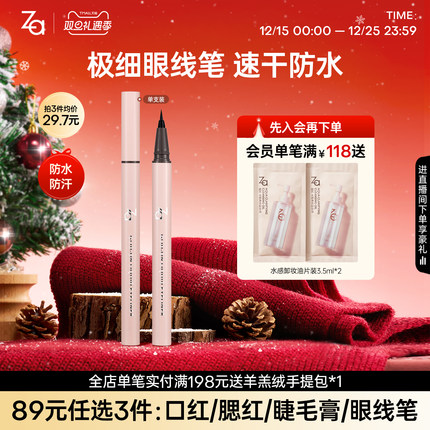 Za姬芮眼线液笔极细速干防水不晕染顺滑不结块初学者黑色纤细款