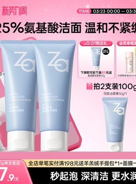 Za姬芮氨基酸洗面奶洁面膏温和清洁不拔干泡沫丰富男女敏肌可用