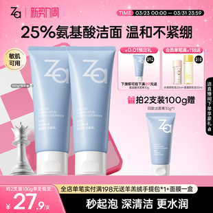 Za姬芮氨基酸洗面奶洁面膏温和清洁不拔干泡沫丰富男女敏肌可用