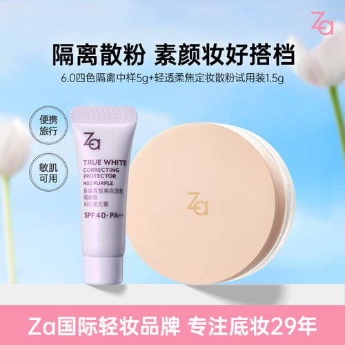 Za姬芮隔离霜防晒美白遮瑕提亮
