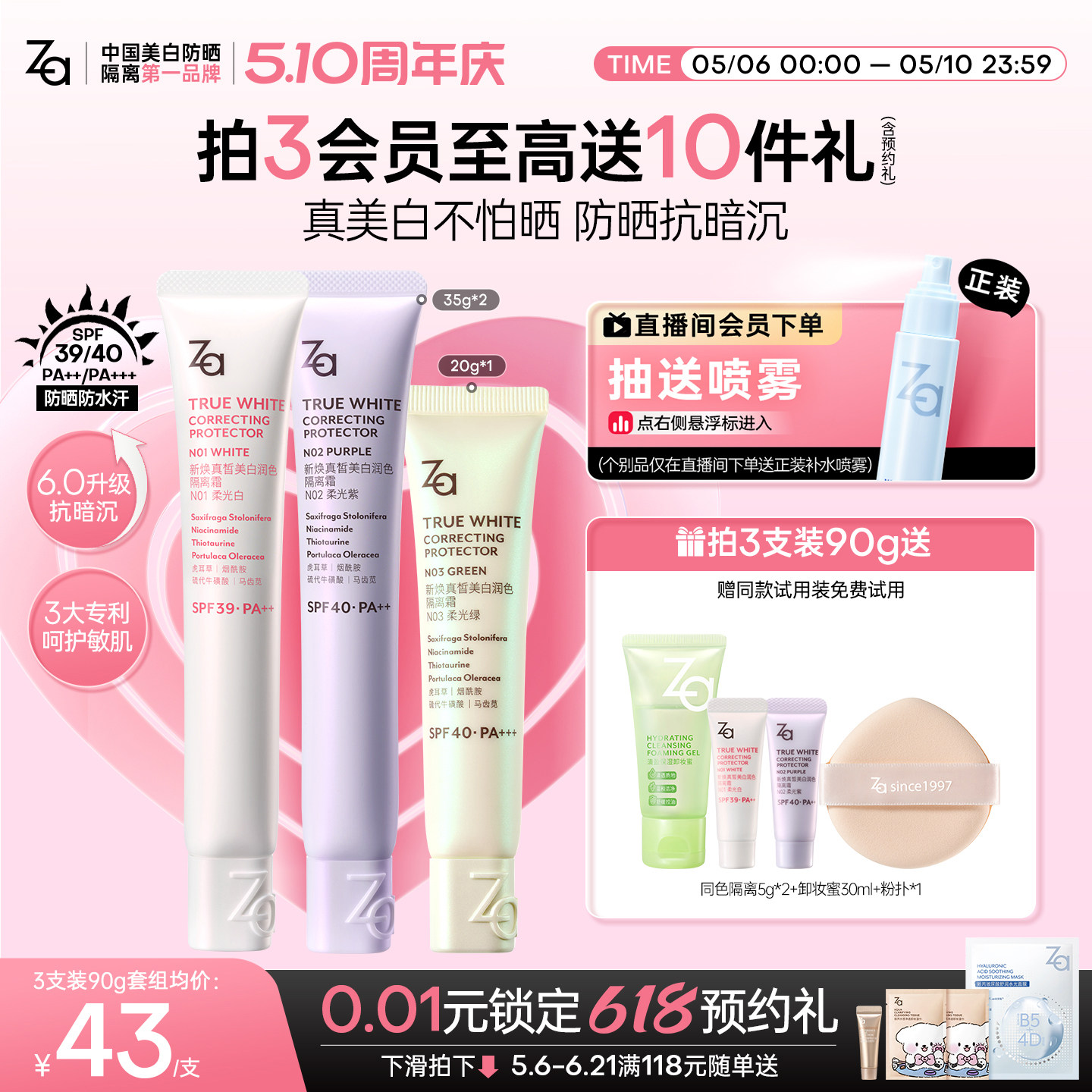 【进直播间专享价】Za姬芮美白防晒隔离霜水润妆前提亮自然素颜霜