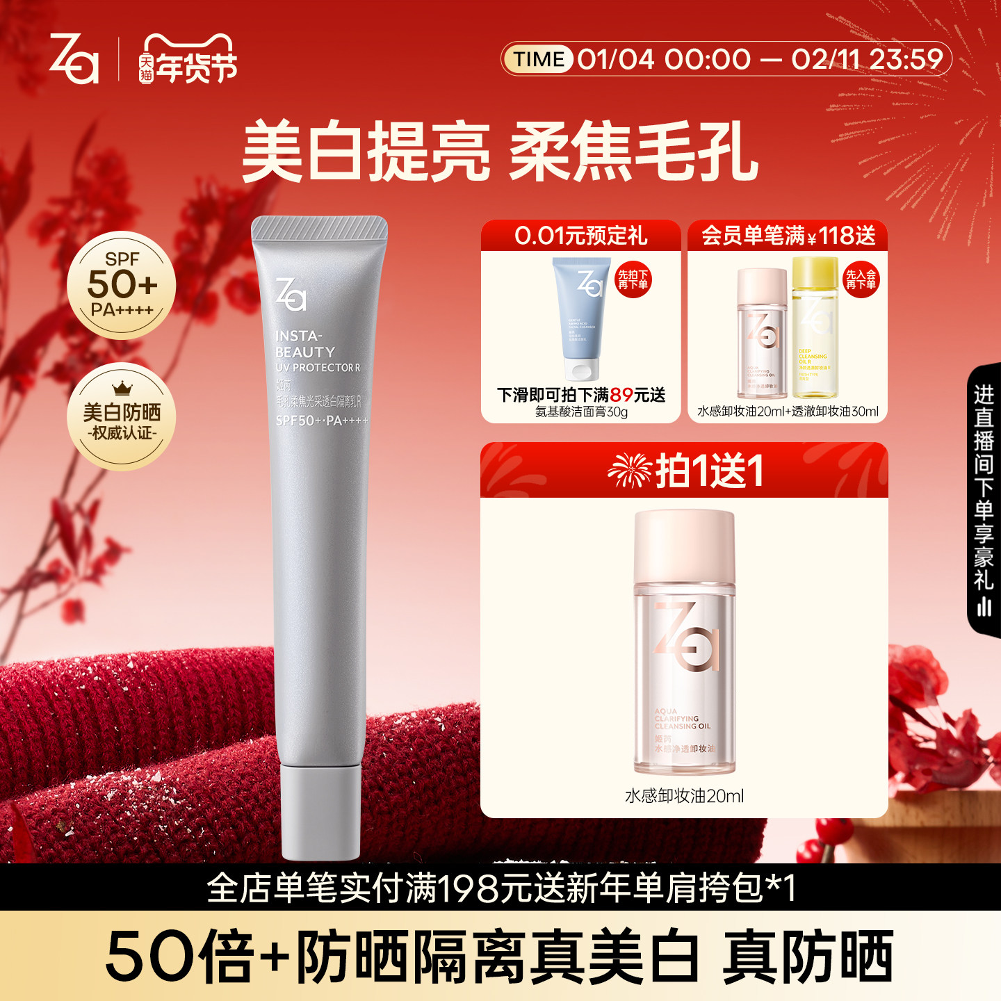 Za姬芮高倍防晒隔离霜SPF50+美白妆前乳毛孔柔焦滤镜妆效不卡粉