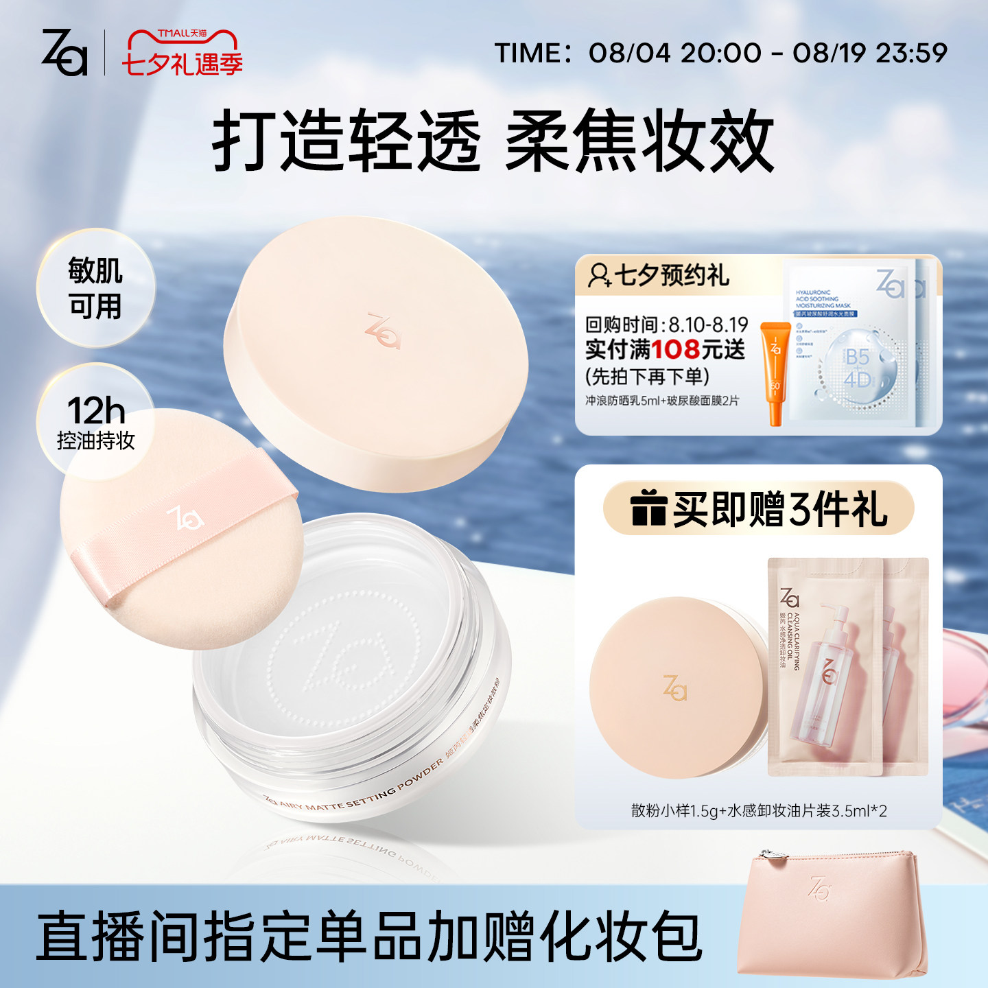 Za姬芮贴贴散粉定妆控油持妆磨皮哑光妆敏肌可用大容量透明白色