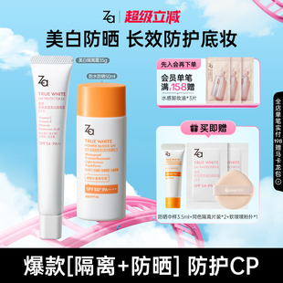 Za姬芮美白防曬隔離霜高倍防水防曬乳組合提亮自然修顏保濕 底妝