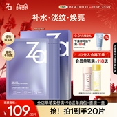 Za姬芮凝时透亮双效精萃面膜温和即时补水保湿 提亮抗氧抗糖淡纹