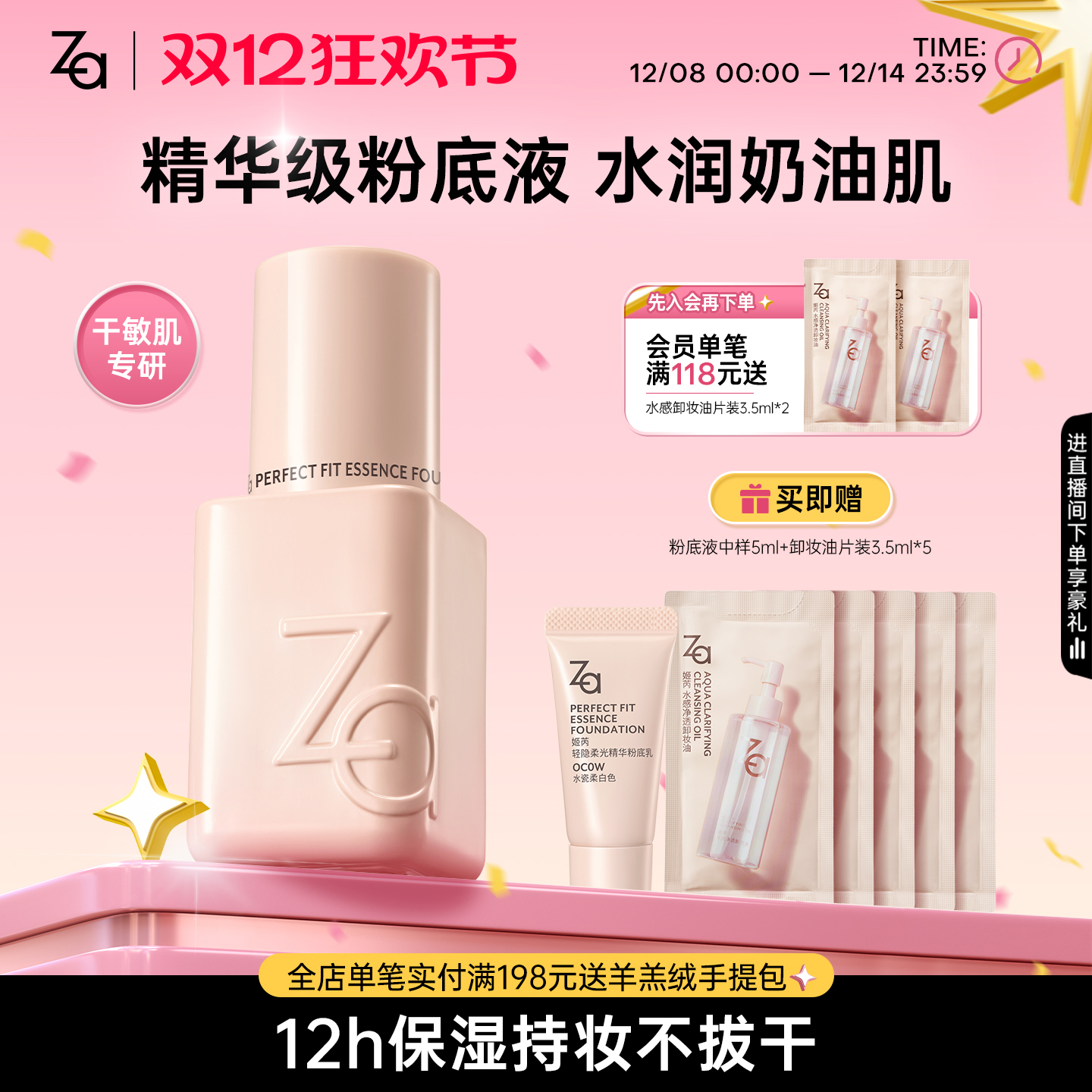 Za姬芮小瓷瓶精华粉底液水润清透遮瑕干敏皮可用打造奶油肌