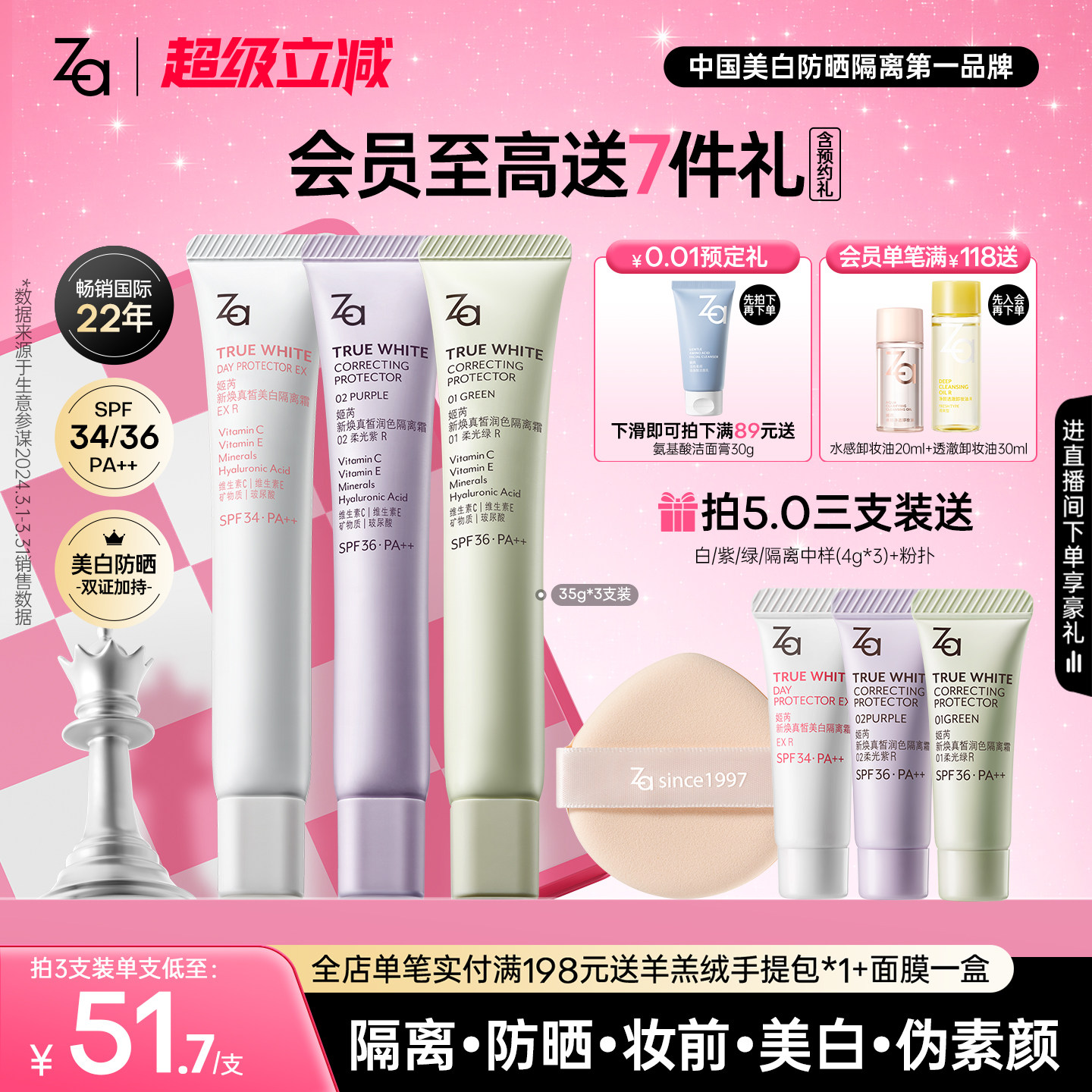 【进店播专享价】Za姬芮美白防晒隔离霜水润妆前乳提亮自然素颜霜