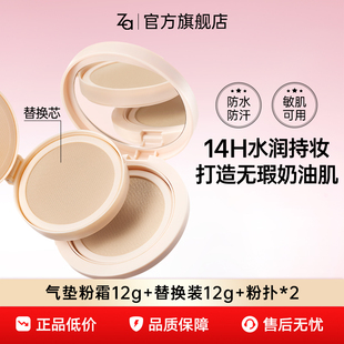 Za姬芮气垫粉霜遮瑕提亮持妆敏感肌可用粉底霜替换装 秋冬底妆 保湿