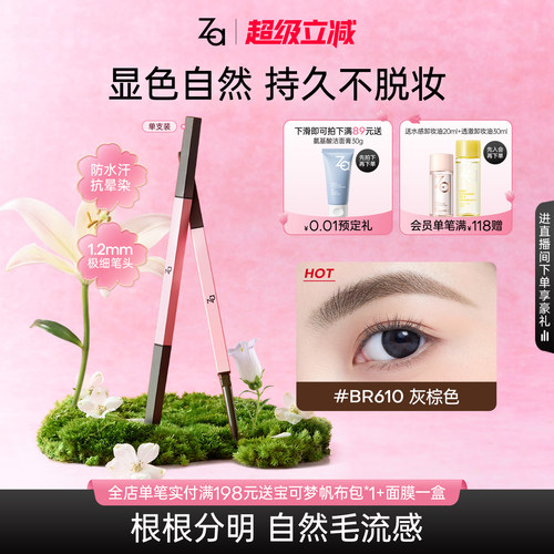Za姬芮极细芯眉笔防水防汗不脱妆自然野生眉笔烟灰棕色经典款眼线