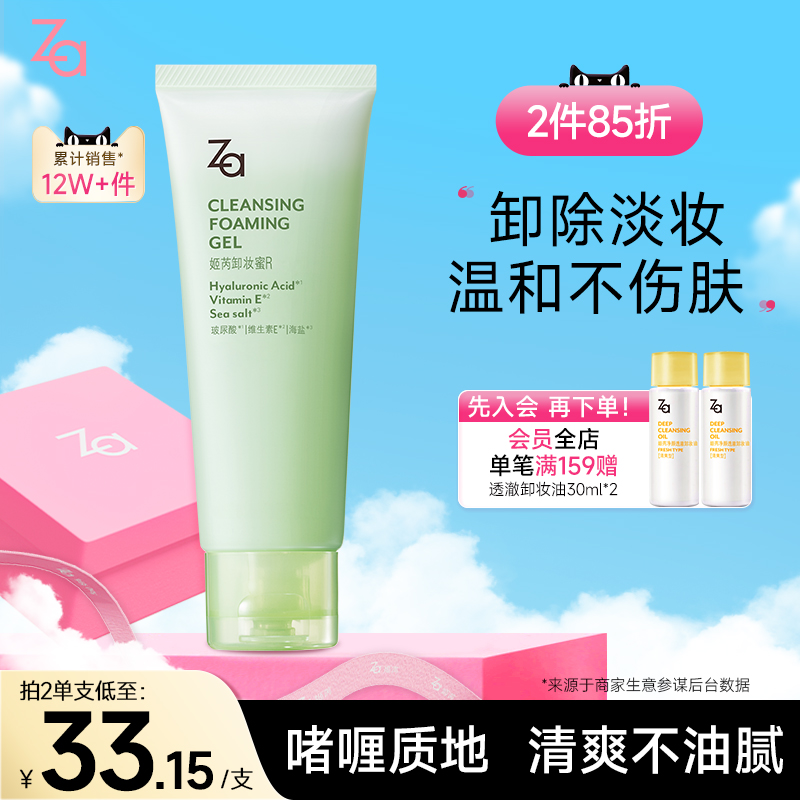 Za姬芮卸妆蜜卸妆洗面奶二合一玻尿酸温和清洁脸部卸妆官方正品