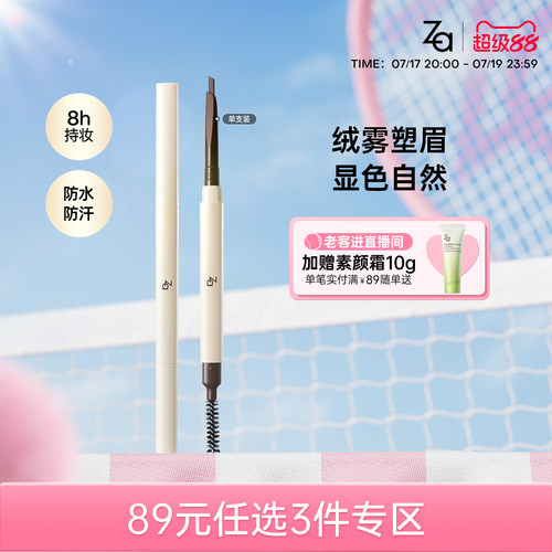 【89元3件】Za姬芮灵动丝雾三角眉笔防水防汗不脱妆自然野生眉