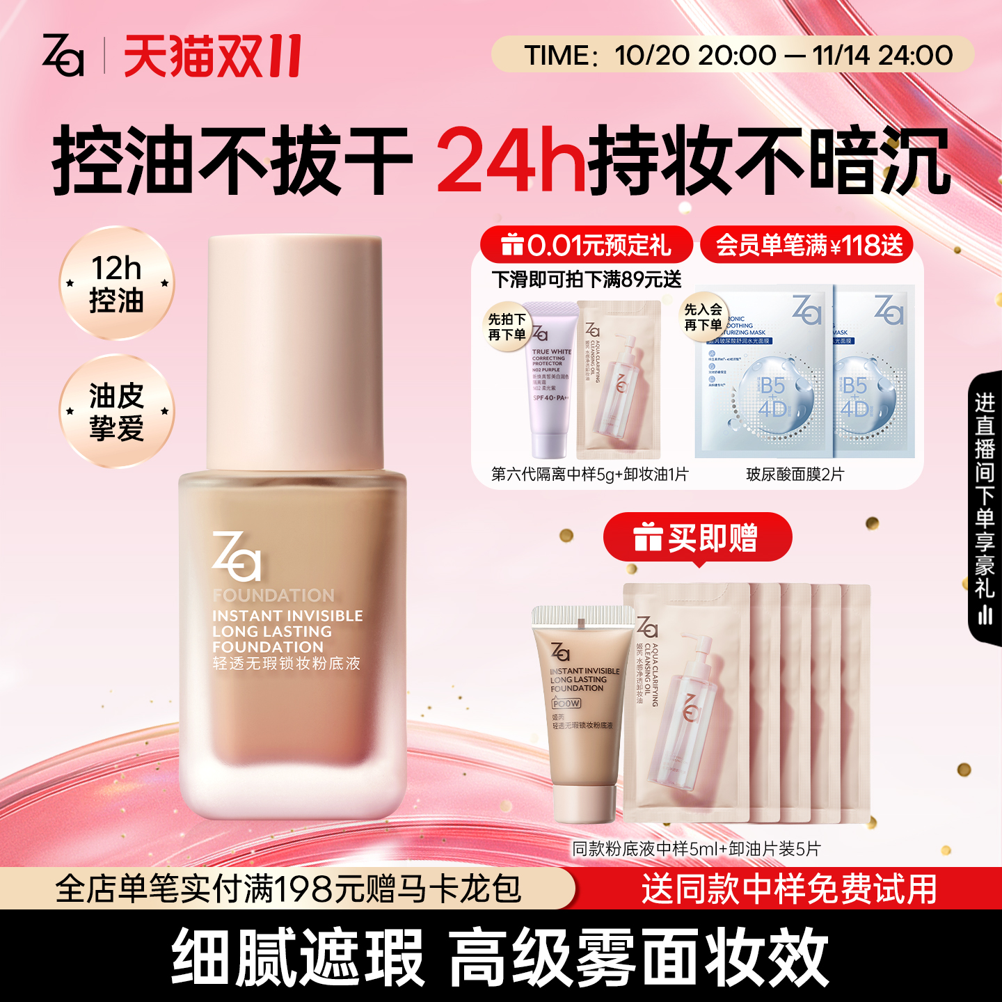 Za姬芮粉底液哑光滋润持久