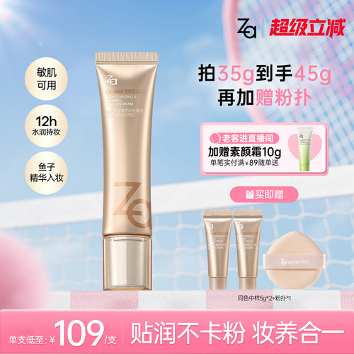 Za姬芮鱼子酱修颜乳有色面霜隔离素颜霜遮瑕养肤轻薄粉底保湿遮瑕