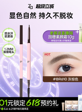Za姬芮极细芯眉笔防水防汗不脱妆自然野生眉笔烟灰棕色经典款眼线