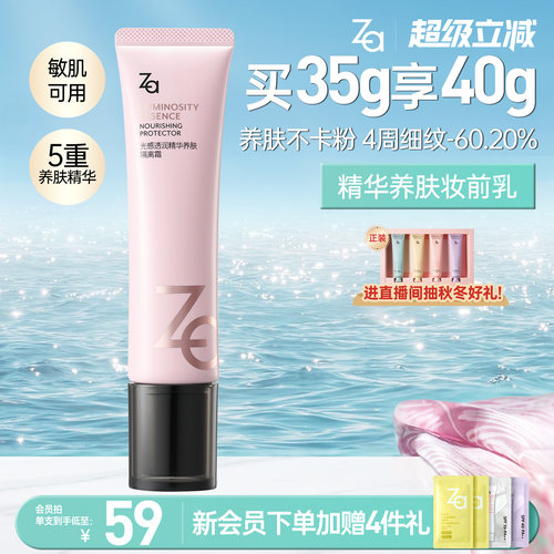 Za姬芮精华养肤隔离妆前乳遮瑕持妆紧致抗皱控油保湿持妆敏肌可用