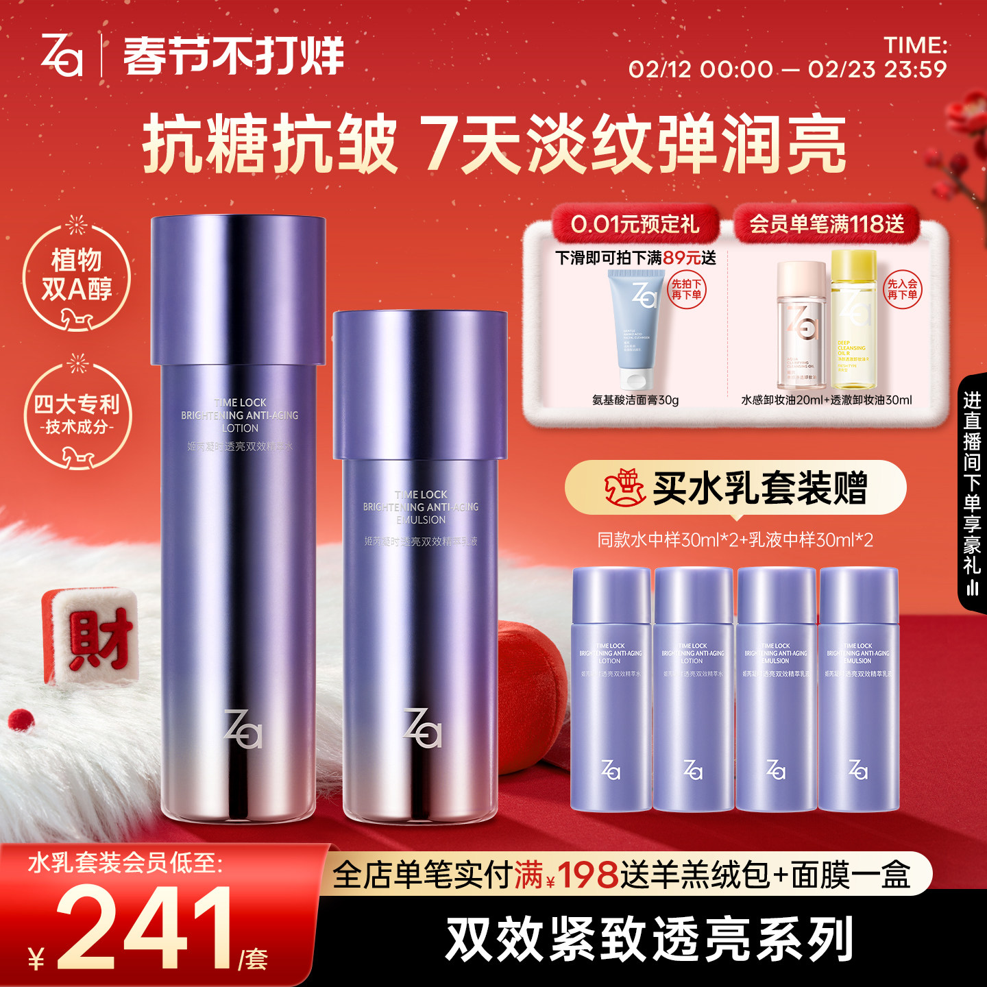 Za姬芮精华双效水乳霜紧致护肤早C晚A植物双A醇护日夜可用抗初老