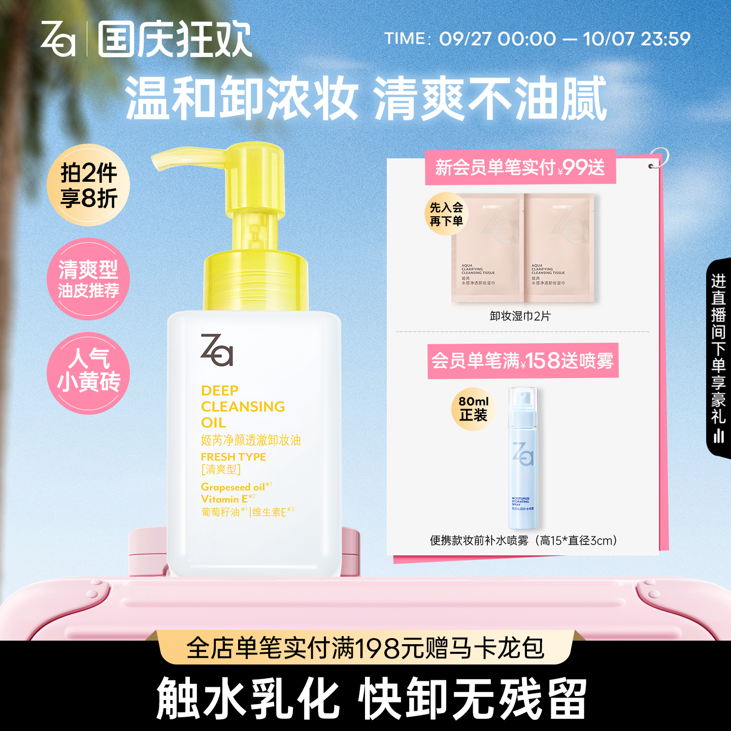 温和卸妆快速有效清爽