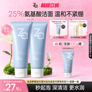 Za姬芮氨基酸洗面奶洁面膏温和清洁不拔干泡沫丰富男女敏肌可用