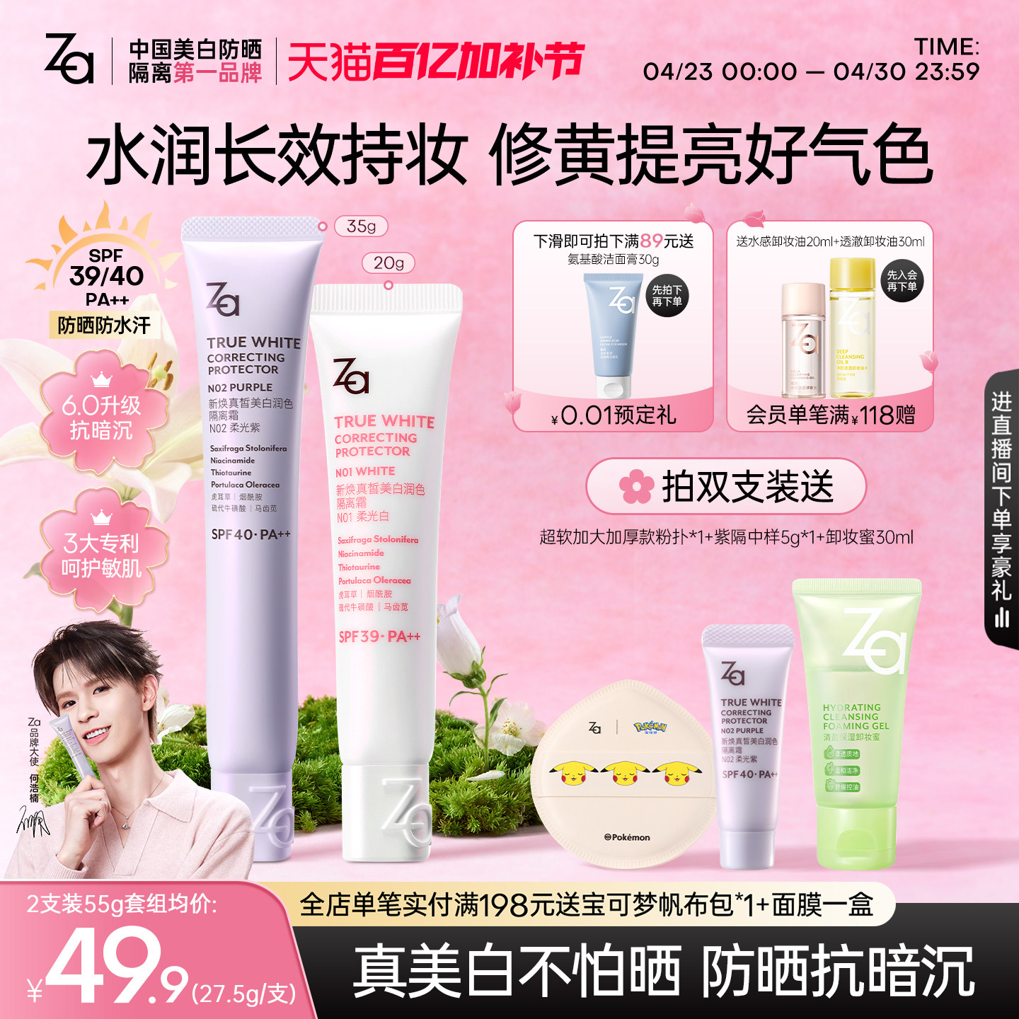 何浩楠Za姬芮淡黑美白防晒隔离妆前素颜霜防水提亮保湿遮瑕敏肌