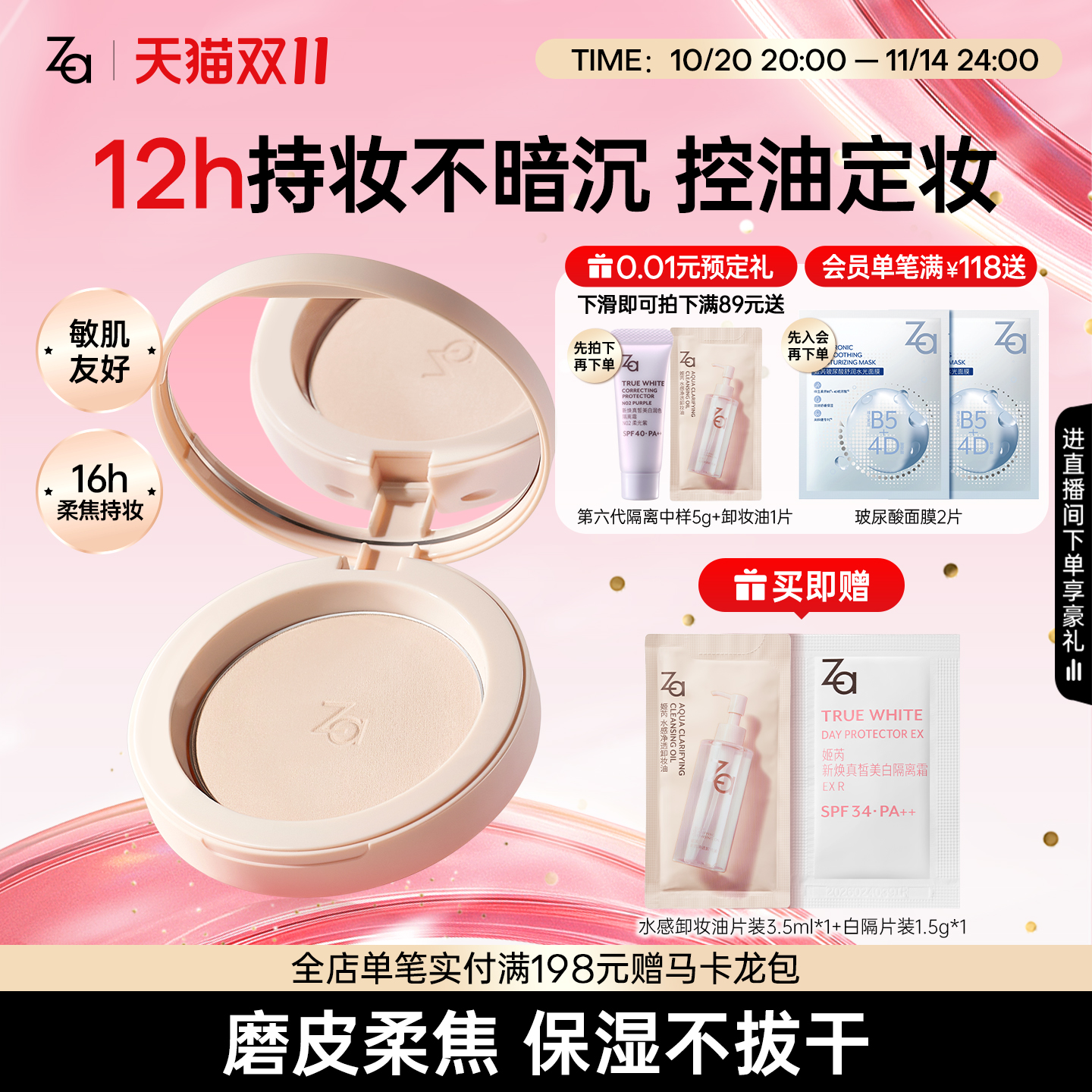 Za姬芮蜜粉饼控油定妆持久遮瑕