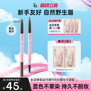 款 Za姬芮柔芯眉筆自然持久不脫色不脫妝防水防汗經(jīng)典