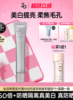 Za姬芮高倍防晒隔离霜SPF50+美白妆前乳毛孔柔焦滤镜妆效不卡粉