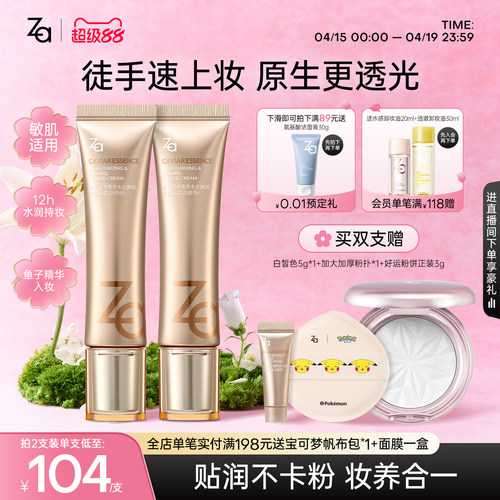 Za姬芮鱼子精华有色面霜轻粉底养肤遮瑕紧致舒缓保湿控油隐毛孔